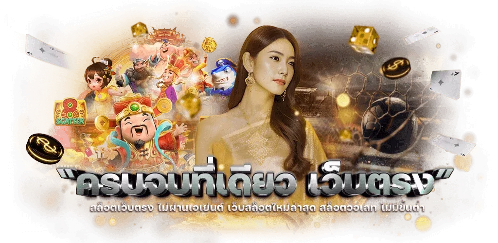สล็อต แตก ง่าย แตก บ่อย